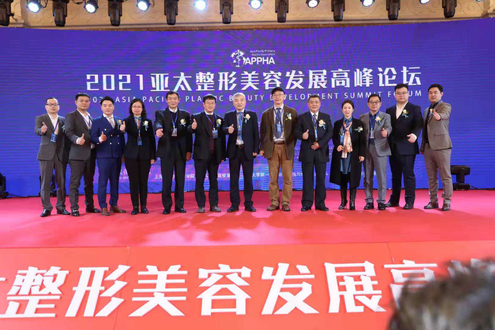 2021亚太整形美容发展高峰论坛胜利闭幕