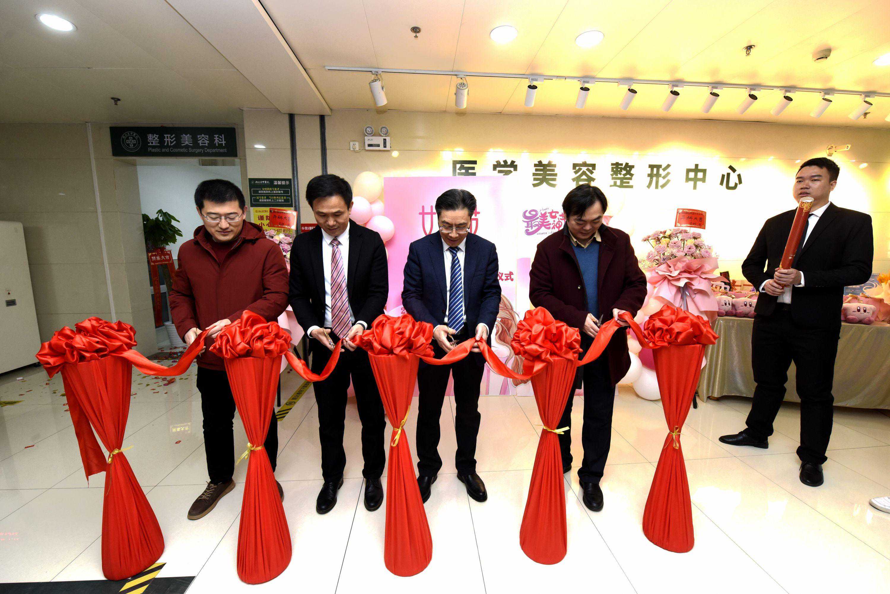 开诊惠民！省中医院整形美容外科正式揭牌