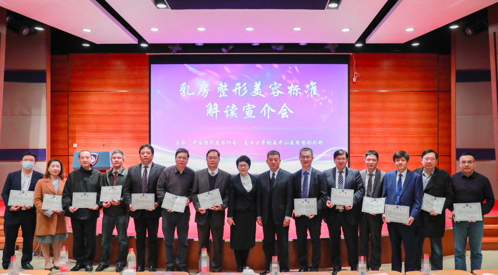 全球最受关注整形手术迎规范发展新机，中国《乳房整形美容标准》发布