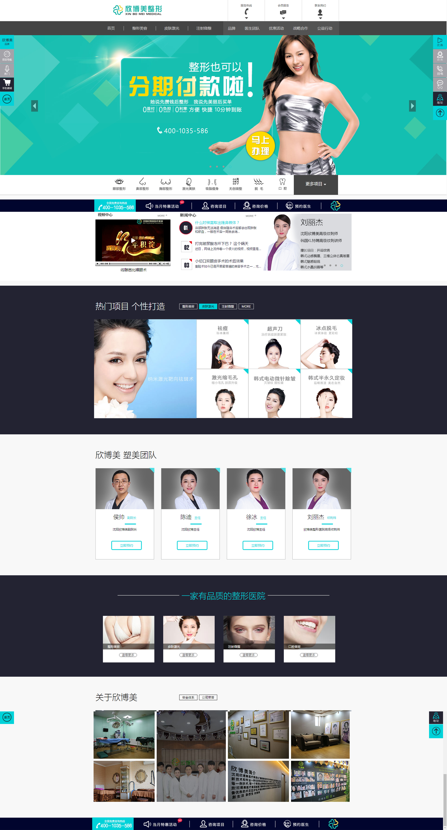 绿色清新风格的整形美容医院pc网站和手机网站展示