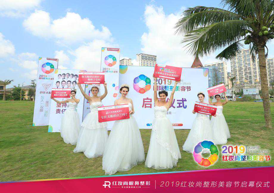 红妆尚2019红妆尚整形美容节3月1日在海口启幕
