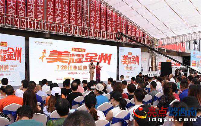 美耀金州时光整形美容医院开业盛典暨国际正品联盟成立仪式举行