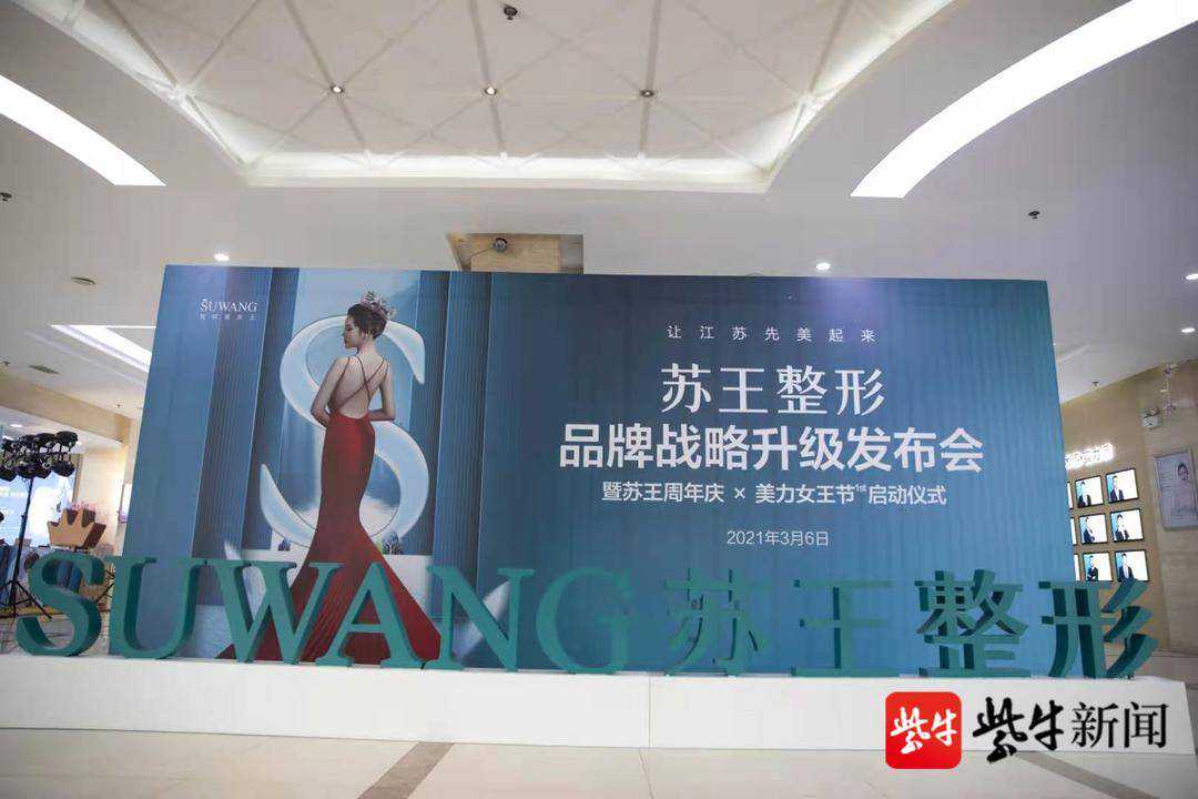 打造“苏式美学”，南京这家机构被授牌江苏省整形美容协会会员