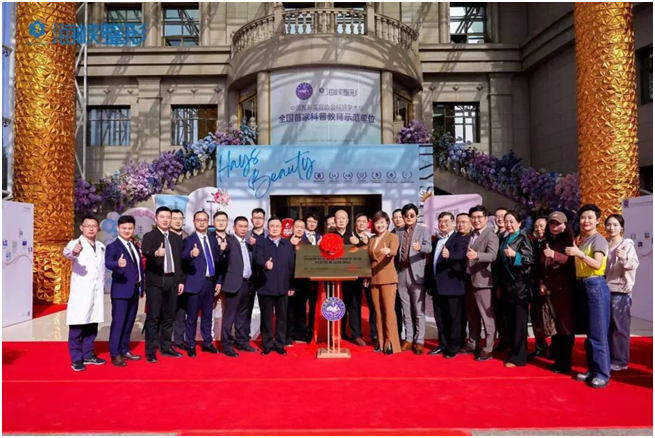 全国首家！医美科普教育示范单位落地济南海峡美容整形医院