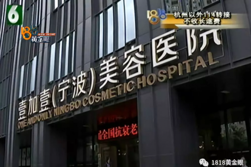 姑娘到宁波壹加壹美容医院整形 花了1.3万矫正效果还不如之前
