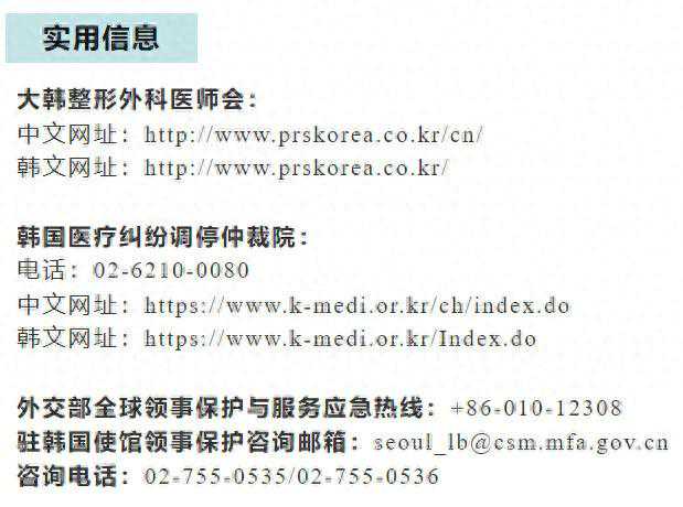 赴韩美容整形时有闹出人命？中使馆提醒！