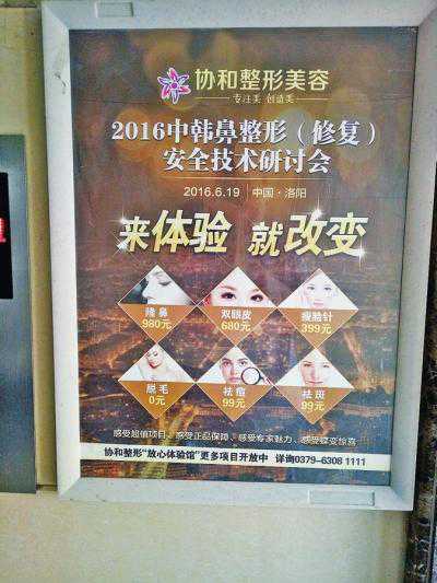 审批的是“美容”，它却大张旗鼓做“整形”