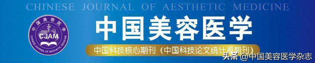 十二春秋，百年峥嵘 | 《中国整形美容外科史》隆重出版