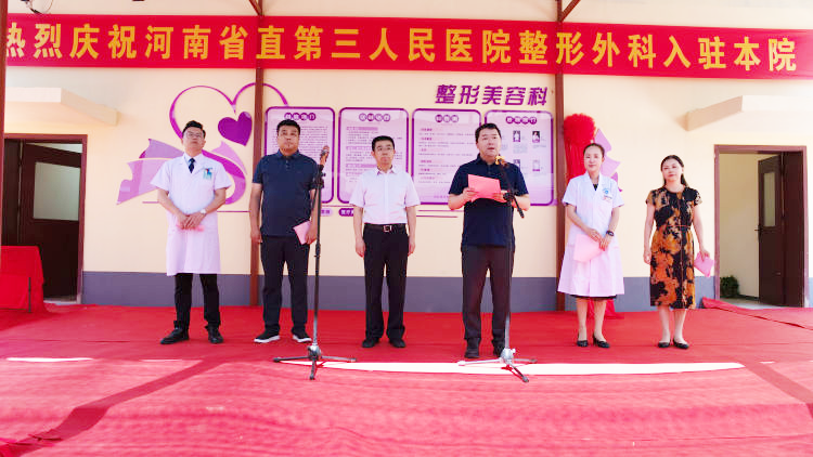 新密市曲梁镇中心卫生院整形美容科成为河南省直第三人民医院整形外科专科联盟单位