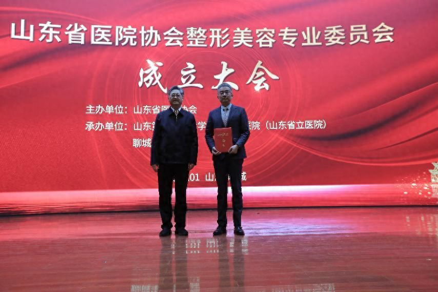 我院承办山东省医院协会整形美容专业委员会成立大会