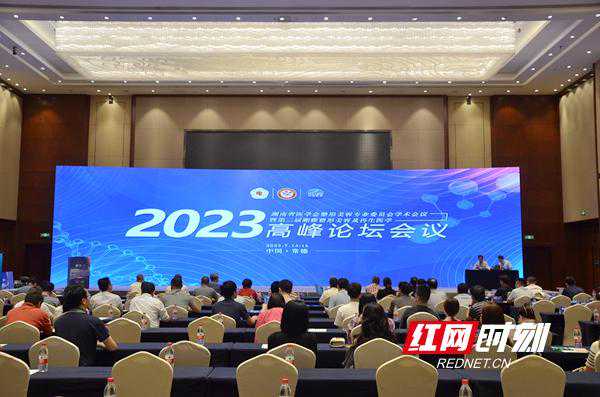 湖南省医学会整形美容专业委员会2023年学术会议在常举行
