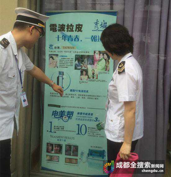 成都启动"微整形"打非行动 秀域健康美容一门店被查