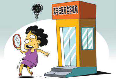 微整形竟变“危整形”？医疗美容市场野蛮生长该咋管