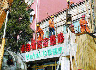 整形美容院里卖“神灯”，查！