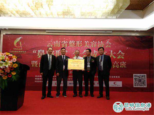 云南省整形美容协会鼻整形分会成立 创面部注射新技术