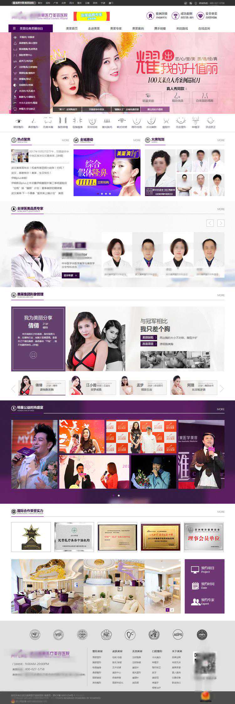 这样的整形美容网站女人最喜欢