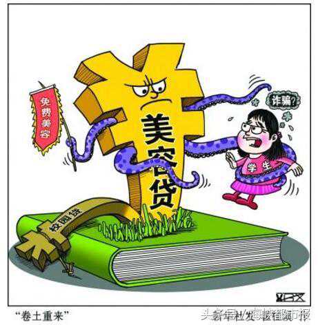 美容陷入“整形贷” 负债4万多