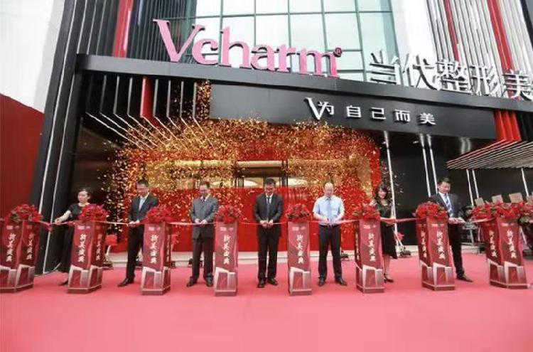 当代整形新馆亮相