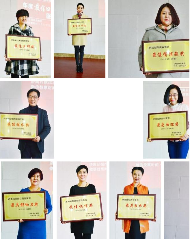 济南这些整形医院口碑最好