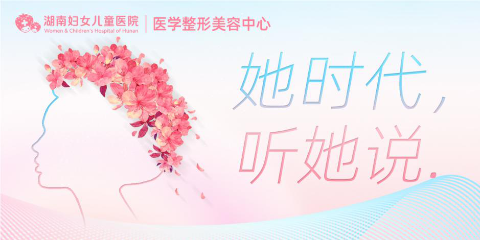 私密整形——她时代到来的女性宣言