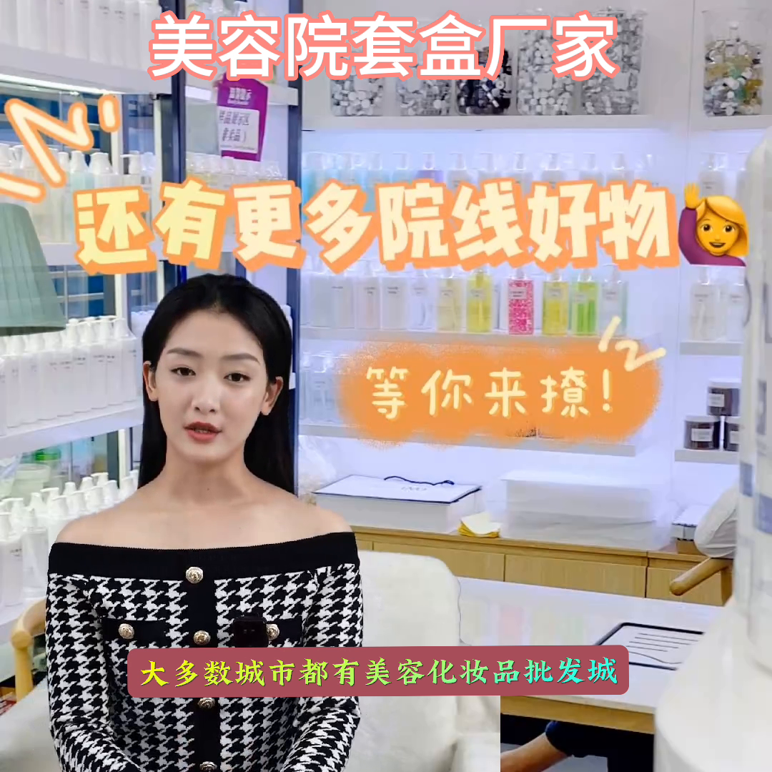 美容院产品拿货渠道分享，开美容院去哪拿货？你选对渠道了...