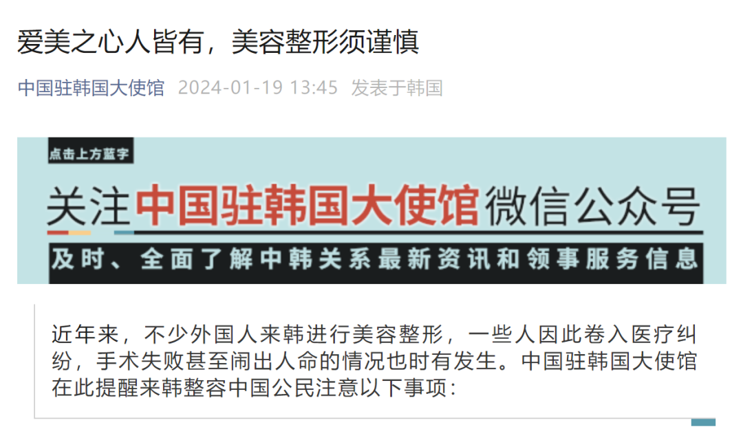 中国女孩赴韩整形身亡，中使馆最新提醒