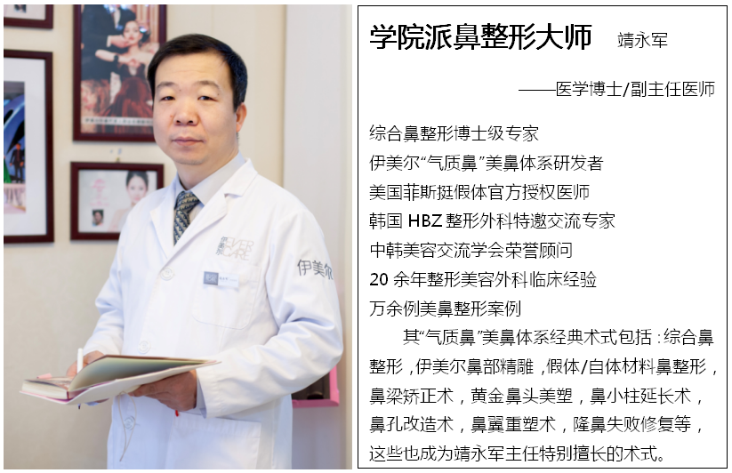 医学博士靖永军谈鼻整形手术中的常见问题