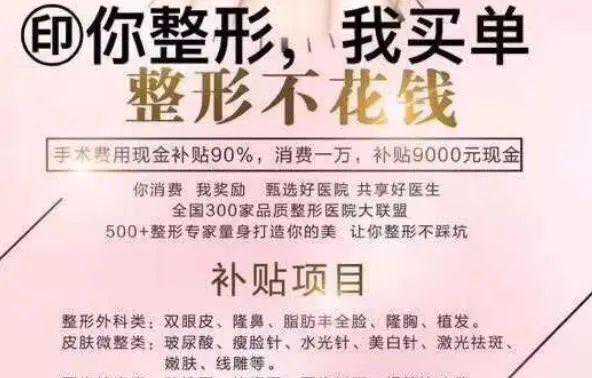 “你整形，我买单”的医美平台美美咖疑似跑路！啥套路→