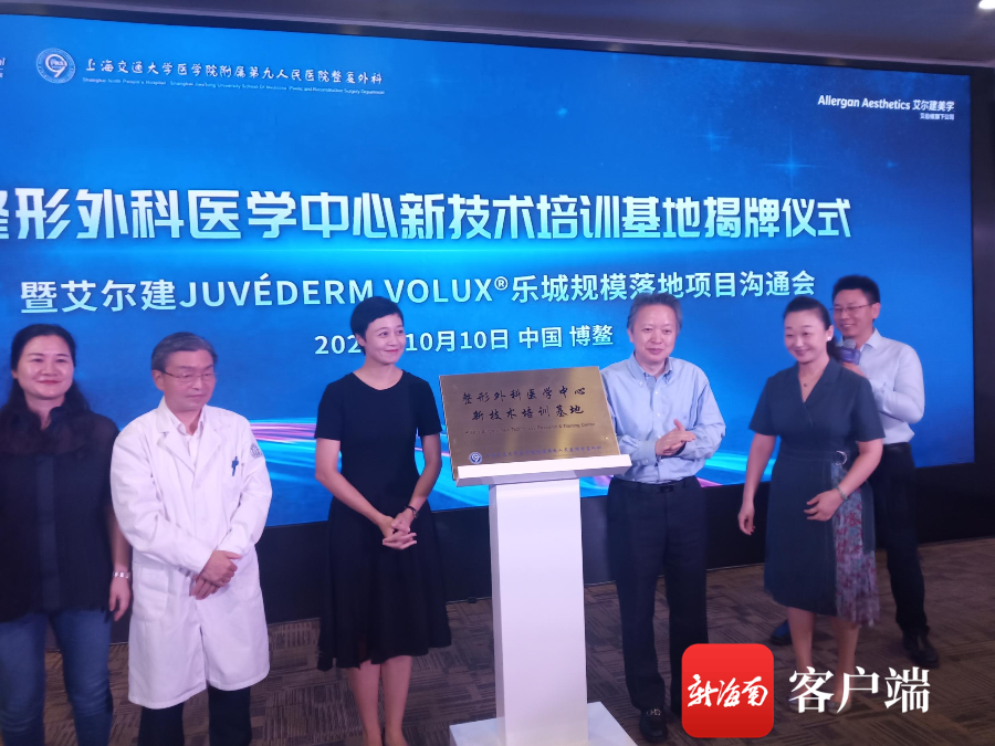 上海九院整形外科医学中心新技术培训基地博鳌乐城揭牌