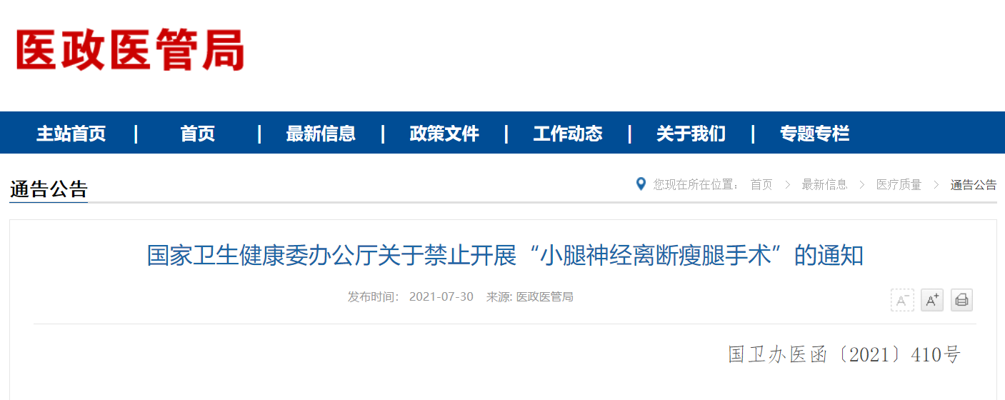 这项手术被禁！记者暗访广州7家整形医院：风险过高均不开展