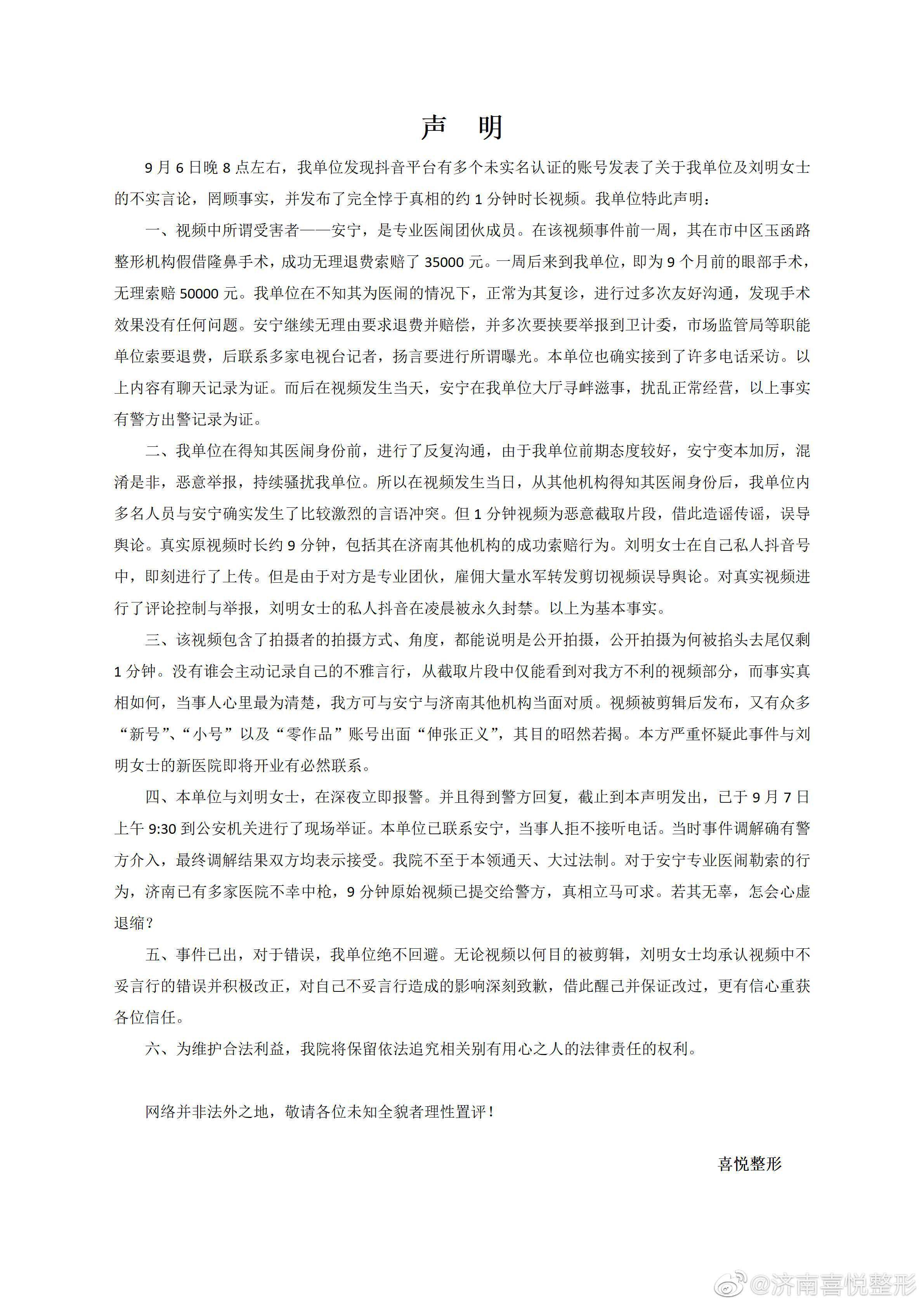 “太嚣张”一个整形医院女老板，有啥底气不让顾客“活着离开济南”？