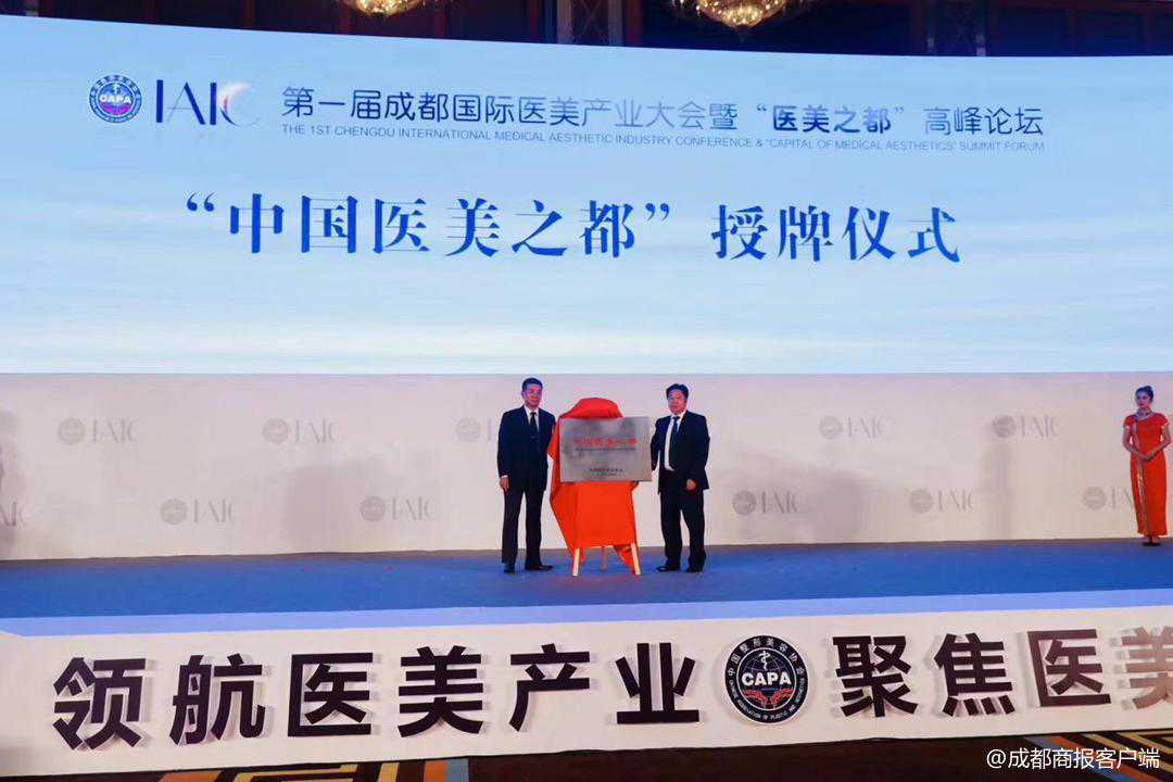 “医美之都”或起源于3800年前？“创新型”悦好整形点亮医美之都高峰论坛