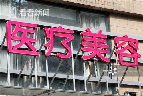 去美容遭遇非法行医 上海浦东一女子右眼失明
