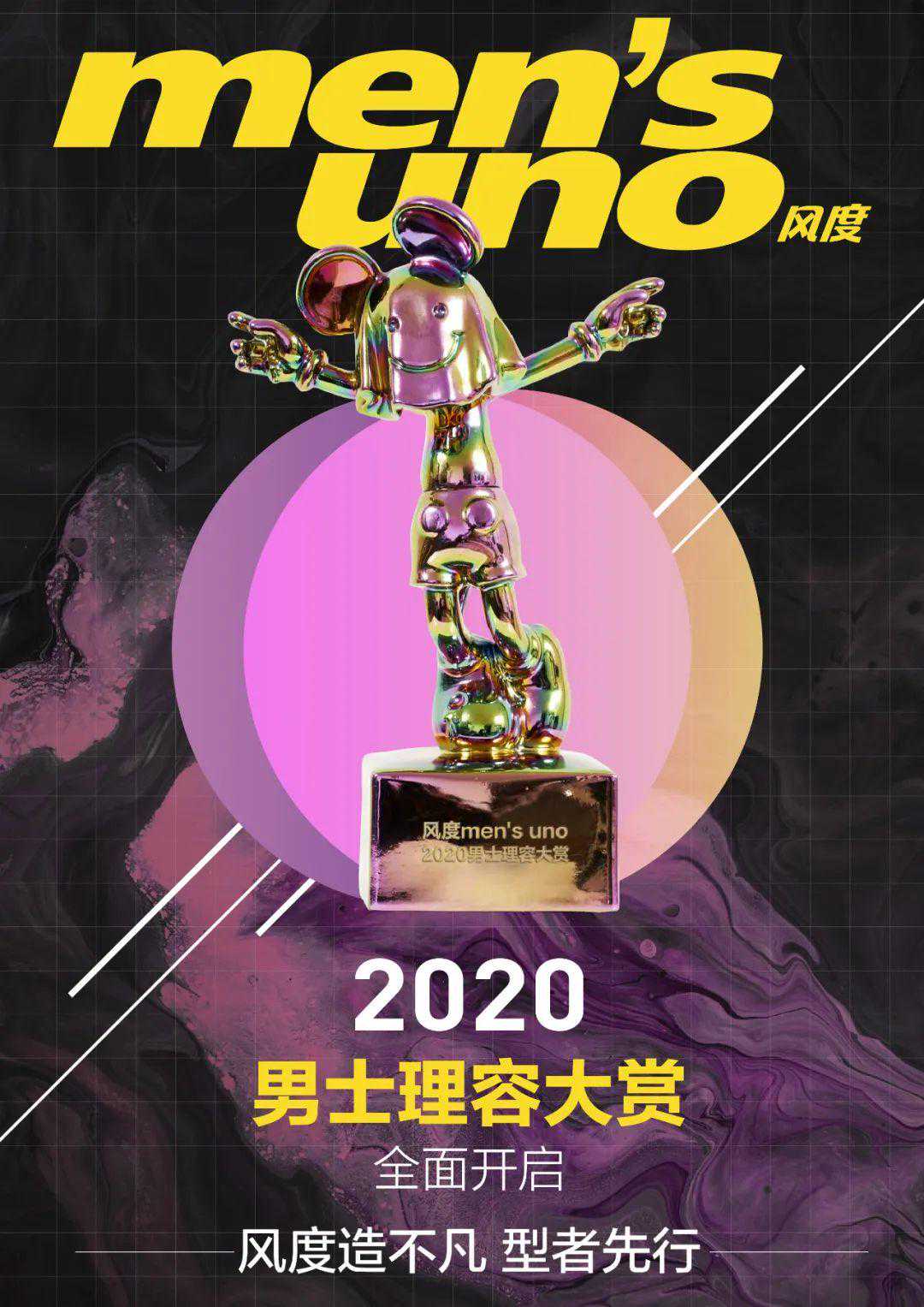 美容界大咖为Ta集结！权威男士理容C位蓄势待发