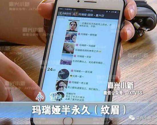 嘉兴姑娘美容手术做到一半对方要加钱 用的是三无产品