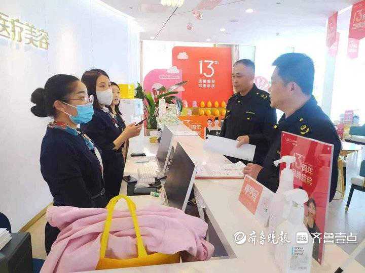 向不公平说“不”！济南整治医疗美容行业相关不公平格式条款