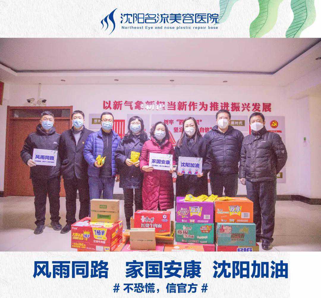加油沈阳！沈阳名流美容医院捐赠保暖防寒物资及抗疫物资