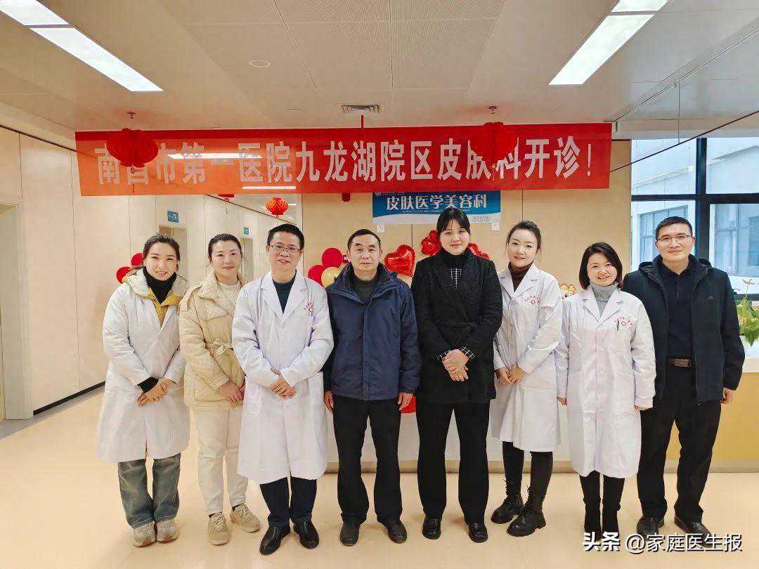 南昌市第一医院九龙湖院区皮肤医学美容科门诊今日开诊！