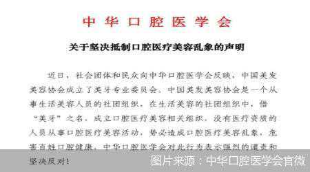 学费低至498元，不到一周速成上岗，美容店里做“美牙”靠不靠谱