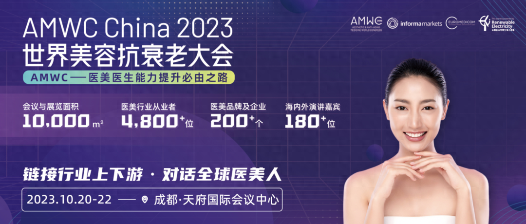 米兰柏羽总院荣获“2023中国医疗美容行业城市榜（成都）”创新大奖