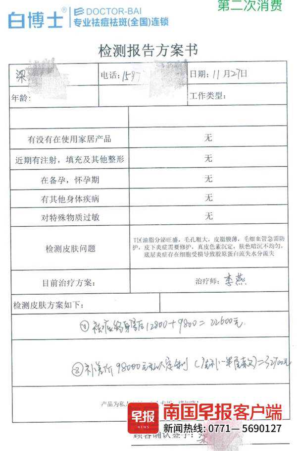 祛痘一次被扣1.75万元？女子质疑在南宁一美容店遭遇强买强卖