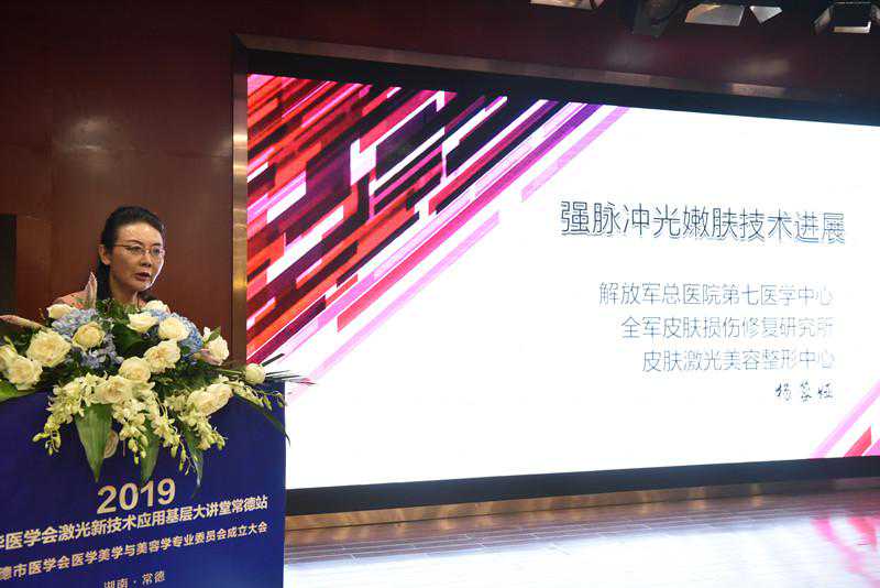 常德一医牵头成立常德市医学会医学美学与美容学专业委员会