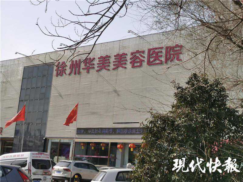 大二女生在徐州华美美容医院遭遇价格风波 一张欠条竟演变出三个“版本”