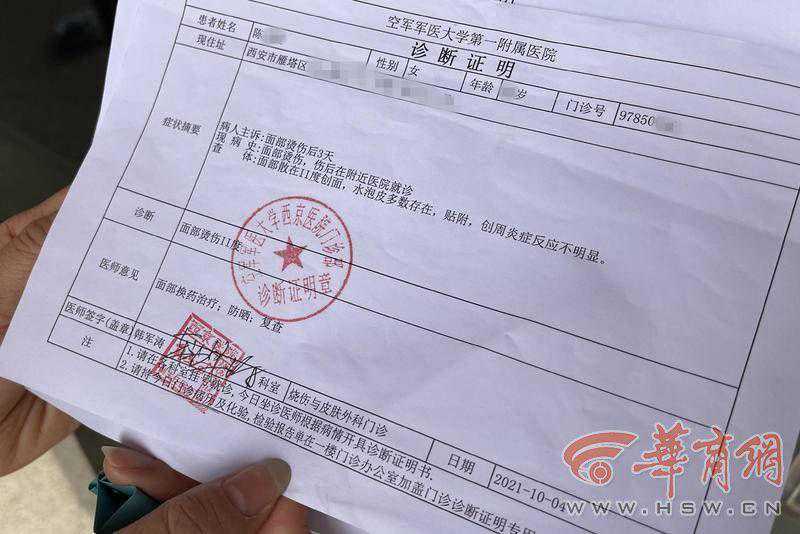 女子在西安高一生医疗美容医院做医美烫伤面部 院方一直提供不了医生资质