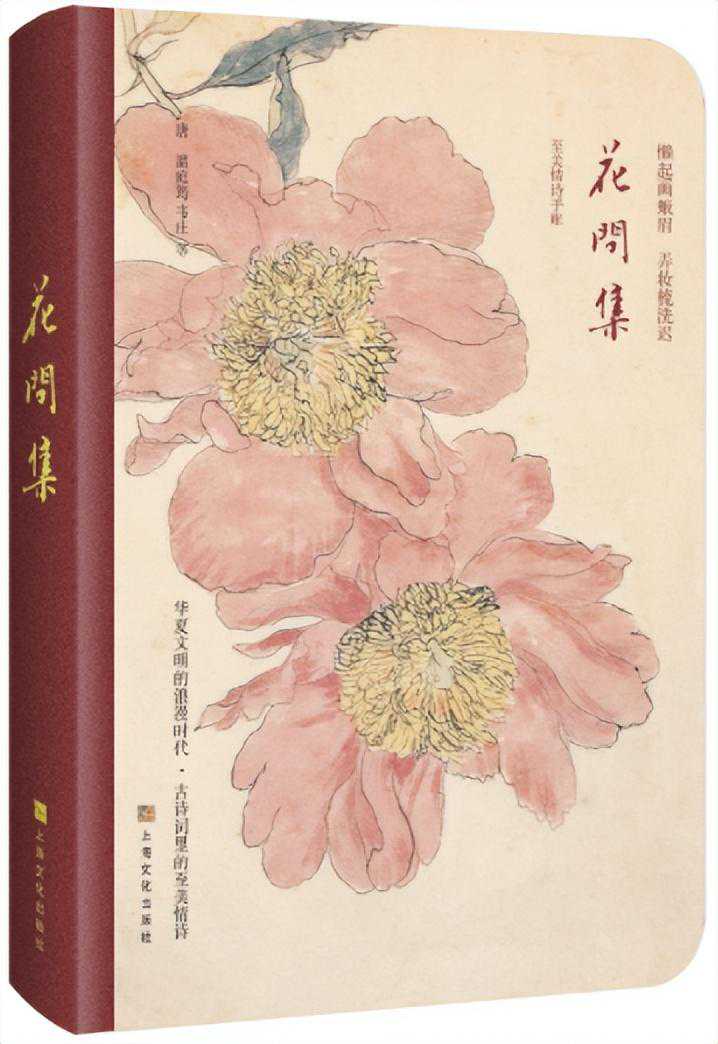 《花间集》：情真而调逸，思深而言婉