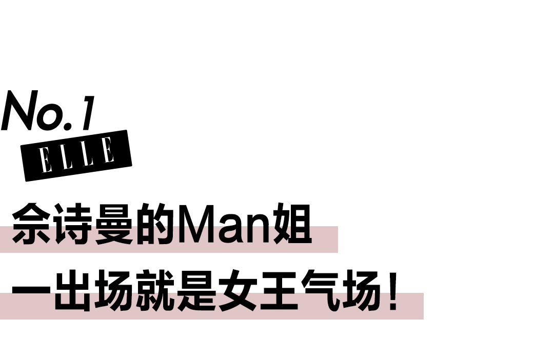 中庭长=事业强？佘诗曼：好有道理