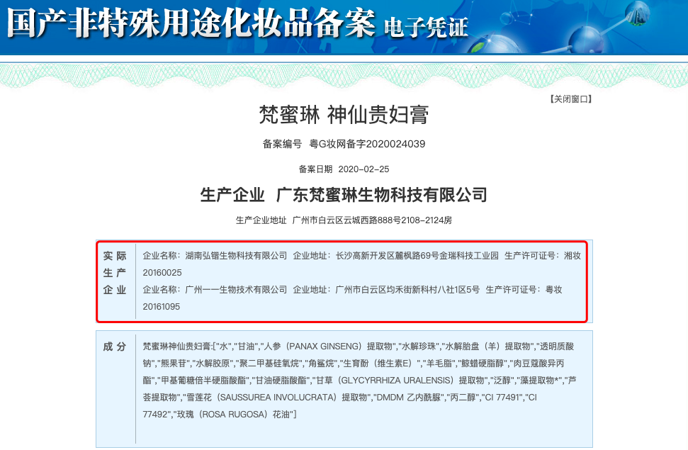 乘风破浪的微商梵蜜琳2斤贵妇膏卖230元？2款产品曾被监管点名