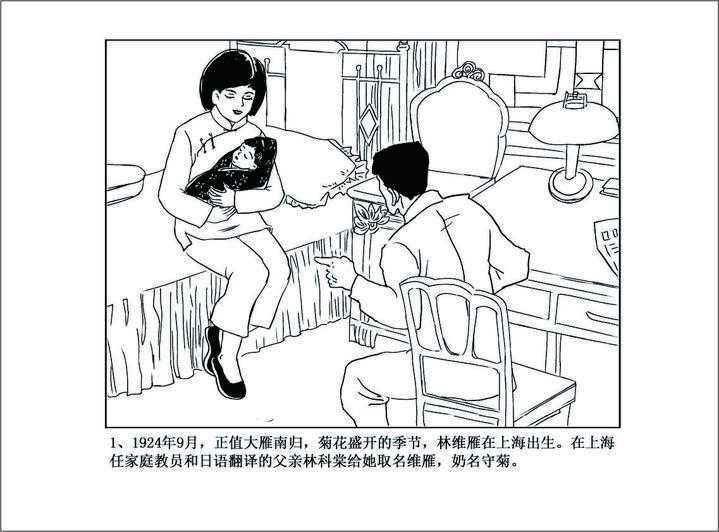 衢州市衢江区实验小学：用一册绘本，讲述浙江版“江姐”林维雁的红色故事
