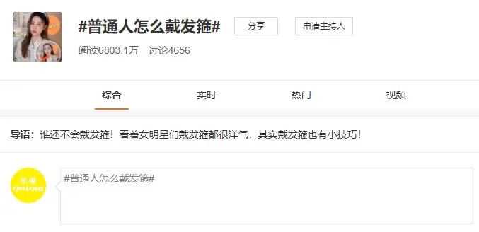 发箍戴不好显头大 好看的发箍造型如何get？