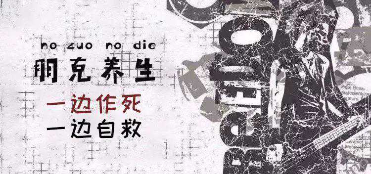 熬最晚的夜，植最贵的发……数数你那些改不了的“自杀式养生”！